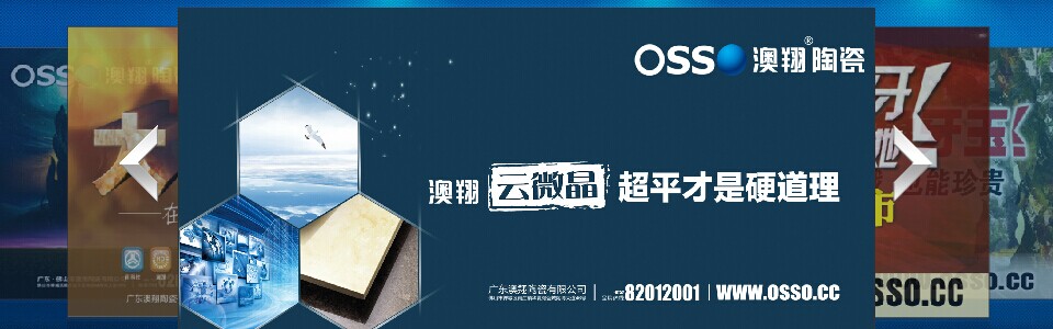 澳翔陶瓷 形象图