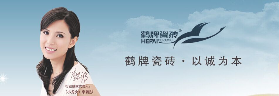 鶴牌陶瓷 形象圖