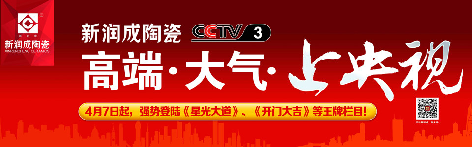 新润成陶瓷 形象图
