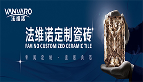 法维诺定制瓷砖
