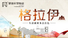 蒙地卡罗陶瓷