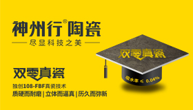 神州行陶瓷