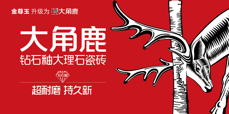 大角鹿 形象图
