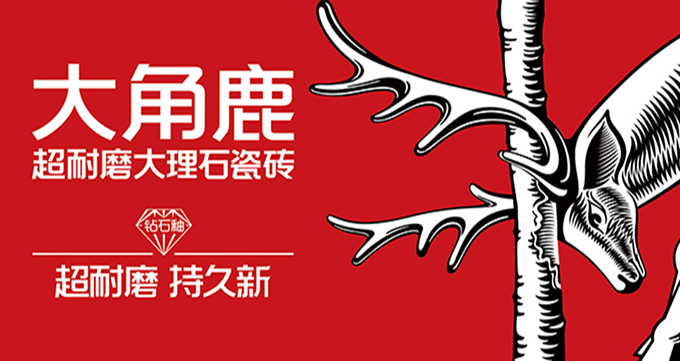 大角鹿超耐磨大理石瓷砖 形象图