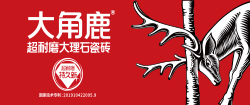 大角鹿超耐磨大理石瓷砖 形象图