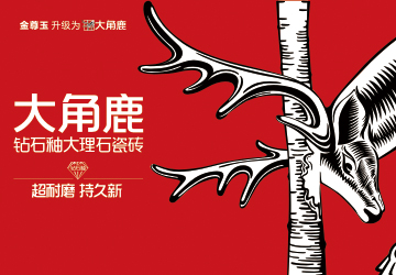 金尊玉陶瓷
