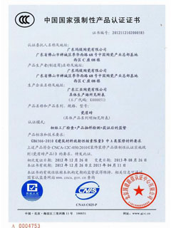 中国国家强质性产品认证证书