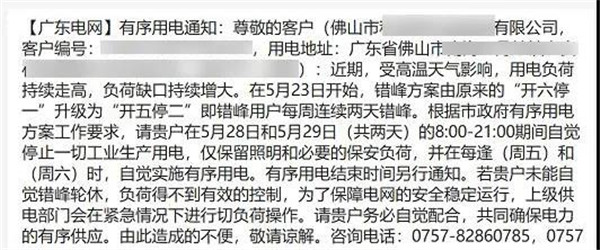 涨价刚来,限电又至!广东多地陶瓷,配套企业执行错峰用电