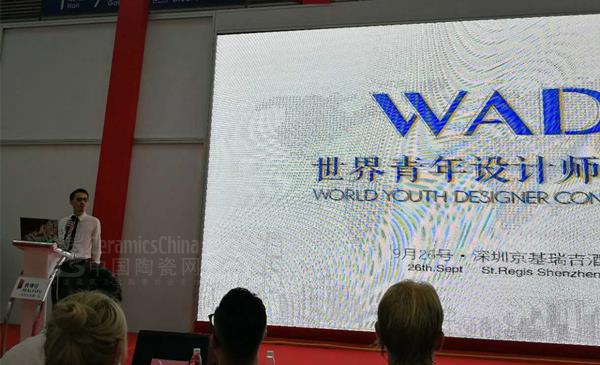 WAD 2017世界青年设计师大会新闻发布会在深