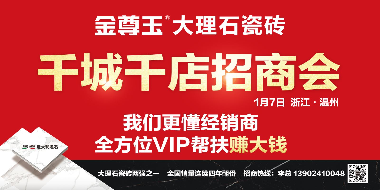 重庆金尊玉大理石瓷砖总经理罗一东(左,金尊玉大理石瓷砖董事长