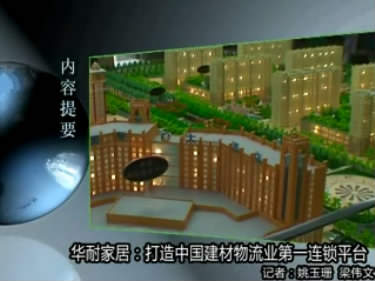 【视频】贾锋：打造中国建材物流业第一连锁平台