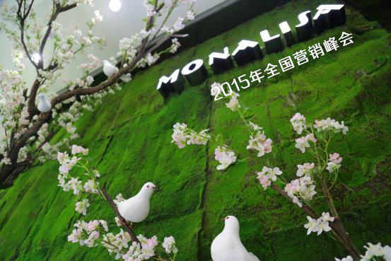 蒙娜丽莎瓷砖2015年全国营销峰会现场直击