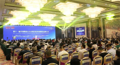 第十一届全国陶瓷人大会暨2021中国陶瓷品牌大会盛大开幕