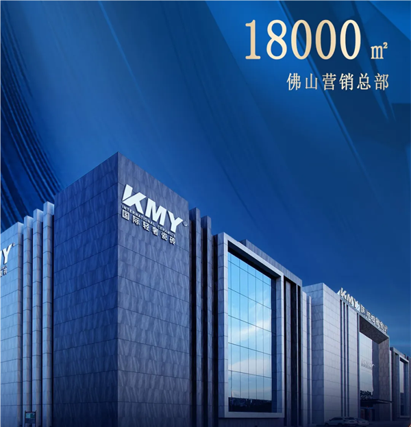 卡米亚KMY瓷砖商标入选广东省重点商标保护名录，获得权威认定