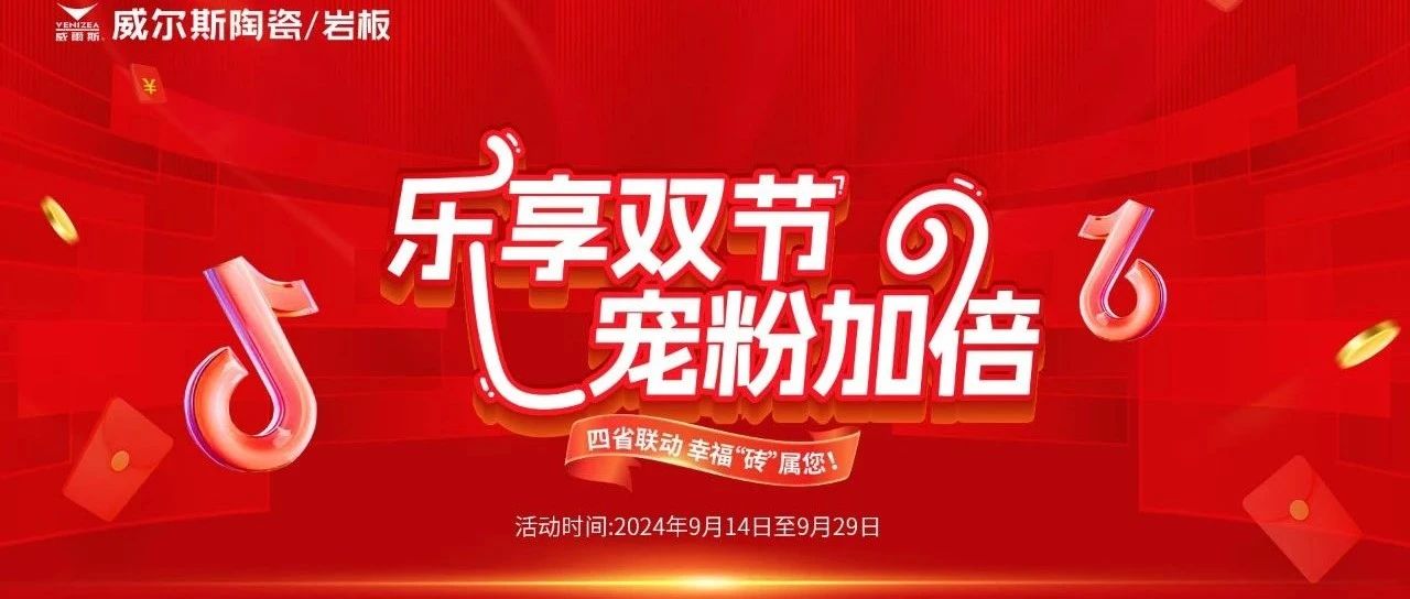 四省联动丨威尔斯抖音全域巡回培训及启动会圆满成功！