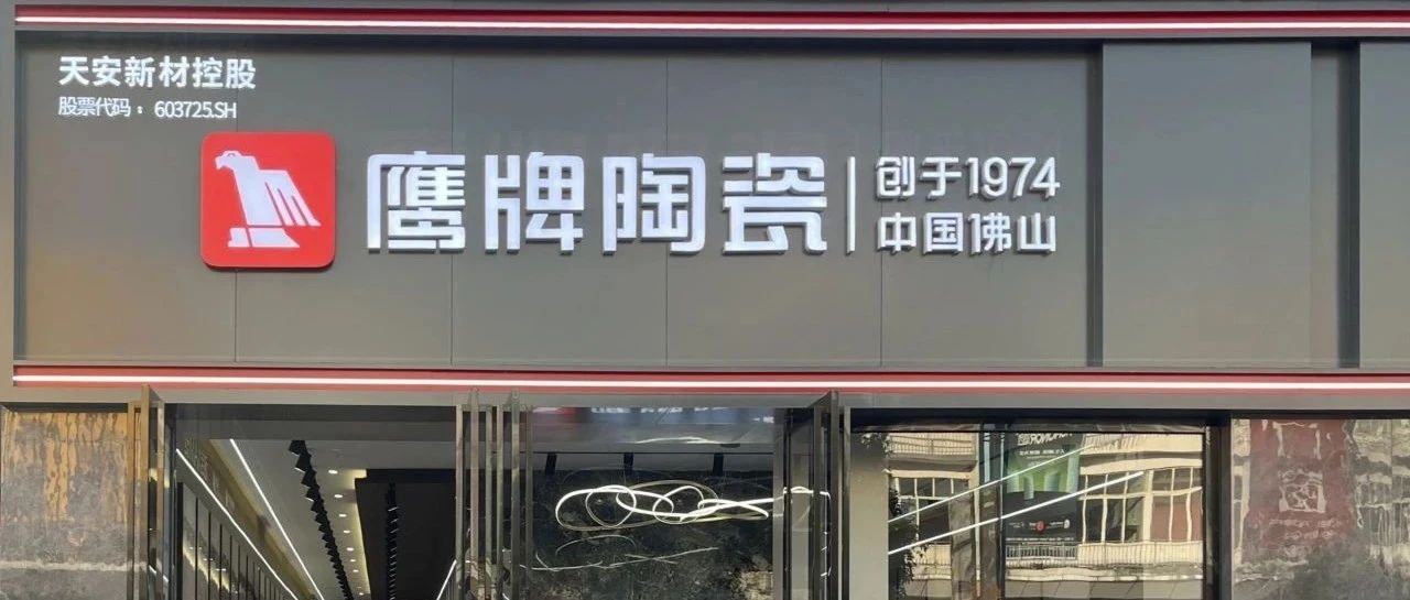 鹰牌50周年 门店风采｜贵州都匀鹰牌旗舰店，以极简之美，引领空间美学新风尚