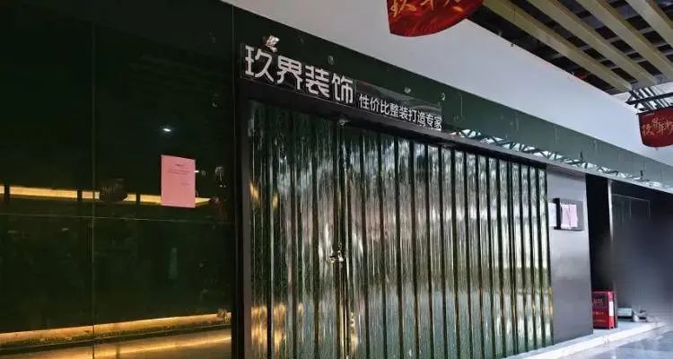 装企接连暴雷！陶瓷企业不敢走整装渠道了吗？