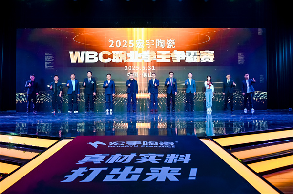 正式官宣！宏宇陶瓷總冠名世界級拳賽WBC職業(yè)拳王爭霸賽！