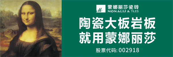 蒙娜丽莎揽获2025佛山陶瓷品牌强市战略峰会四项大奖