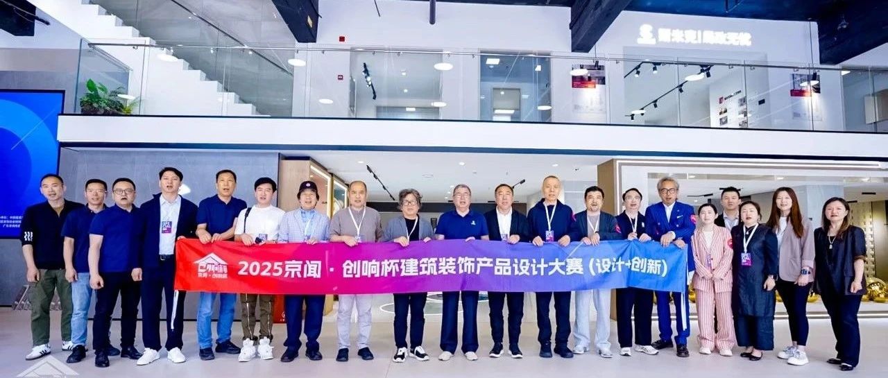 斯米克磁砖 快讯 | 匠心瓷砖，美学革新 尽显健康人居新风尚——行业专家共探斯米克匠心智造