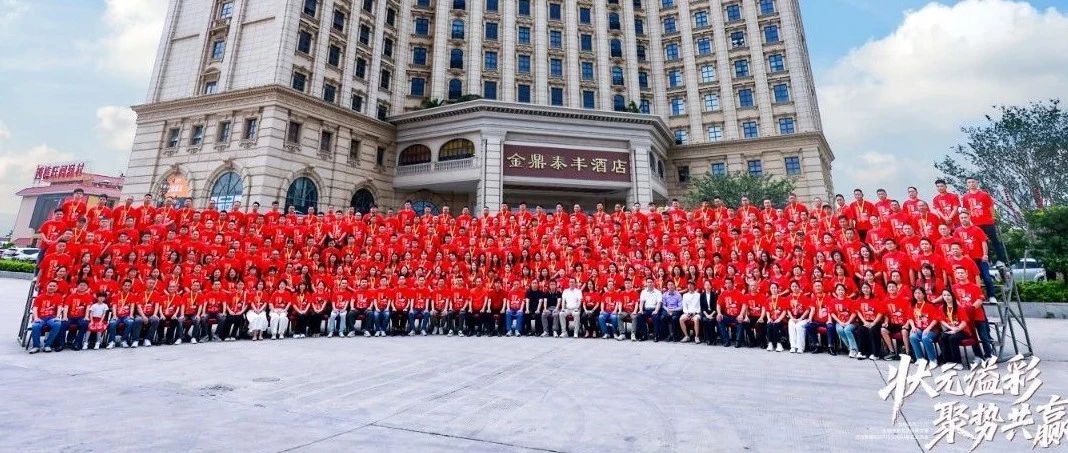 「状元溢彩·聚势共赢」金科瓷砖2025全国经销商峰会圆满举行！