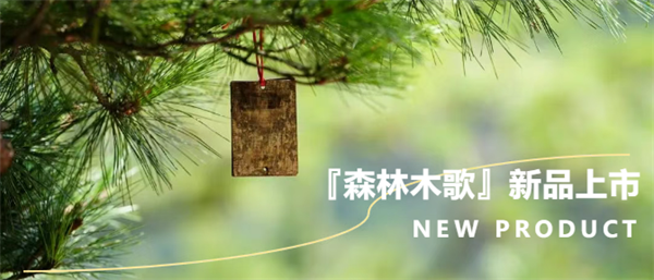 鹰牌陶瓷森林木歌系列新品重磅上市，开启自然美学家居新纪元！