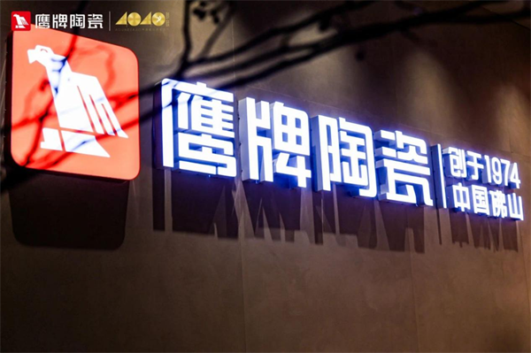 实力彰显！鹰牌陶瓷商标荣登广东省重点商标保护名录