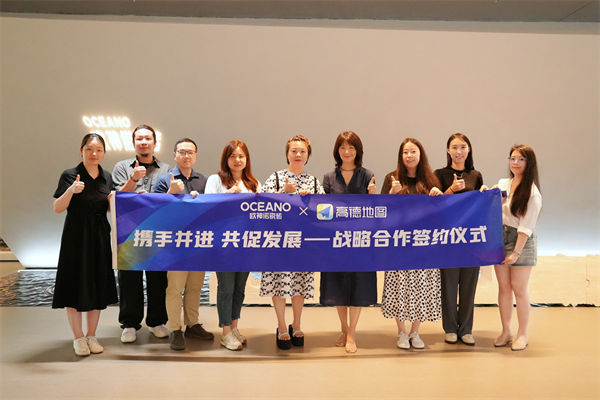 数智驱动 服务升级|欧神诺×高德地图战略签约仪式圆满举行!