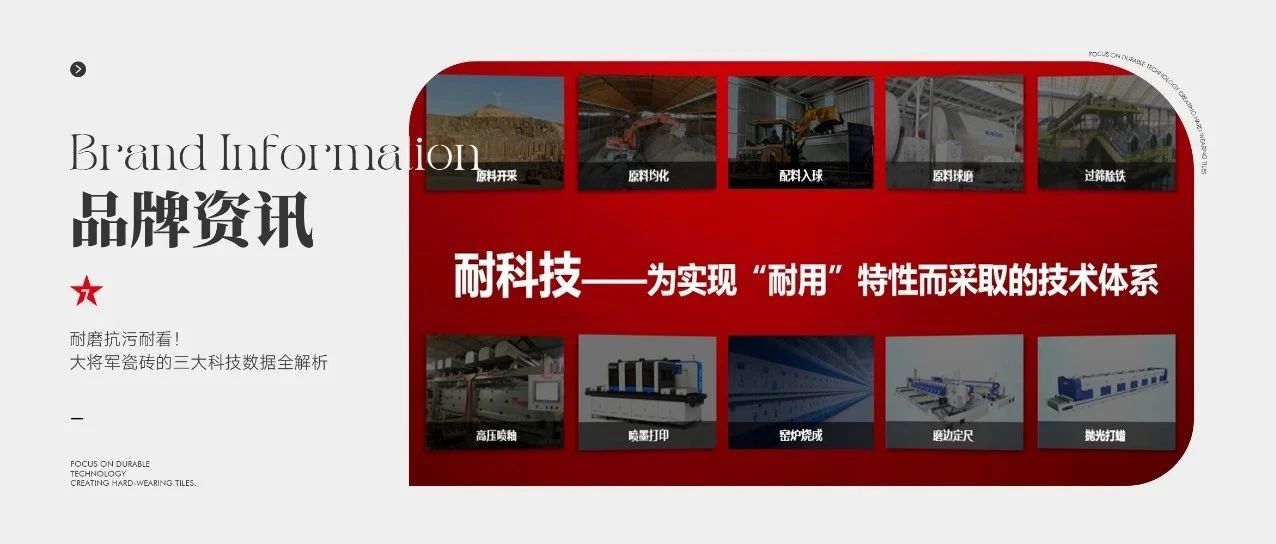 耐看抗污耐磨！大将军瓷砖的三大科技数据全解析
