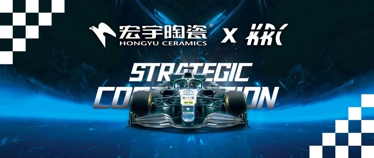 正式官宣!宏宇陶瓷×KRC康仕竞速车队达成2025方程式赛车及GT赛车战略合作!