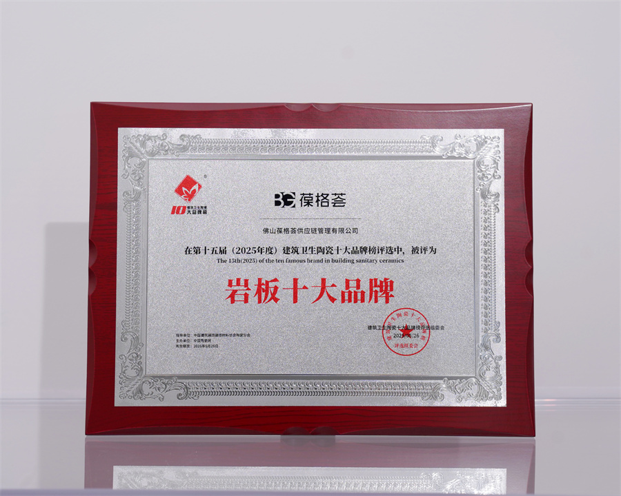 BG葆格荟瓷砖荣膺“岩板十大品牌”:以设计美学驱动行业革新!