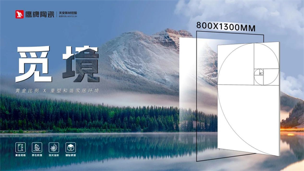 鹰牌陶瓷觅境系列新品耀世登场:800x1300mm黄金规格,重塑空间美学新高度