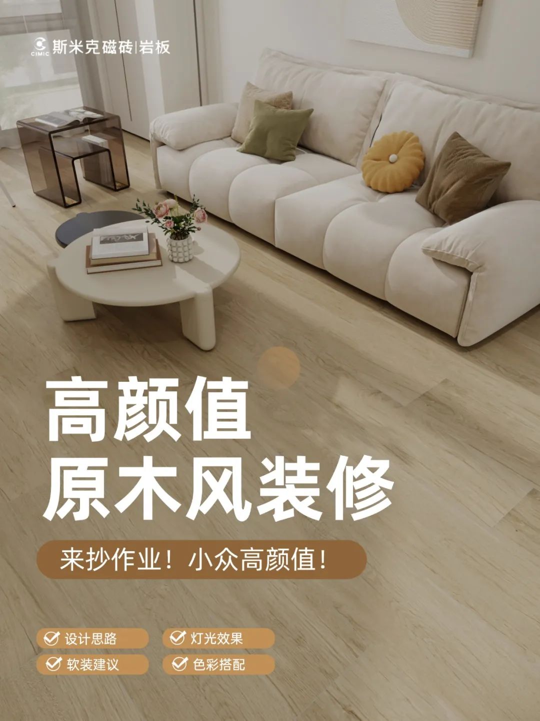 斯米克磁砖| 岩板 小众高颜值原木风装修案例 快来抄作业!