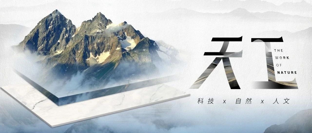 新品上市 | 巧夺天工,美感天成——【天工系列】震撼来袭!