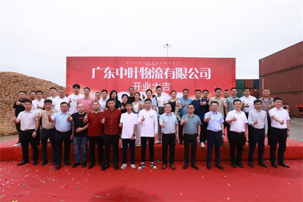 广东中叶物流有限公司盛大开业,开启两广物流新征程