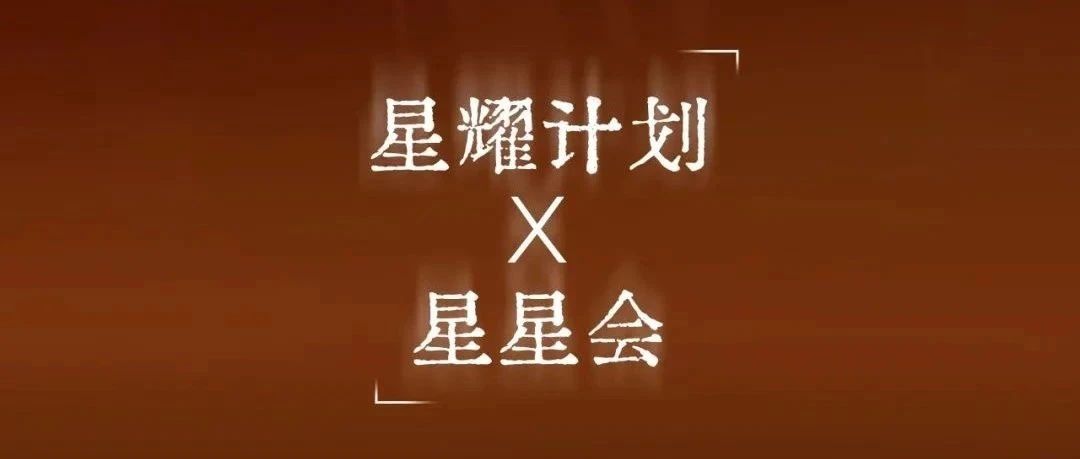 新中源陶瓷 设计星 | 星耀计划正式启动,联名共创打造设计师超级IP!