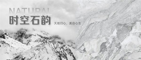 蒙娜丽莎瓷砖时空石韵系列:天地归心,美自心生