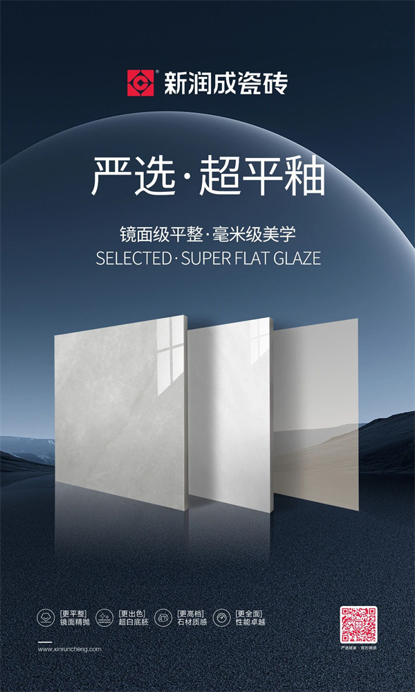 新品上市 | 800x800mm严选•超平釉,镜面级平整 毫米级美学!
