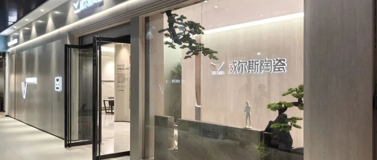 威尔斯新店巡礼: