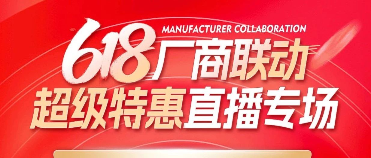 来德利陶瓷厂商联动直播专场,8城即将共启618福利狂欢!