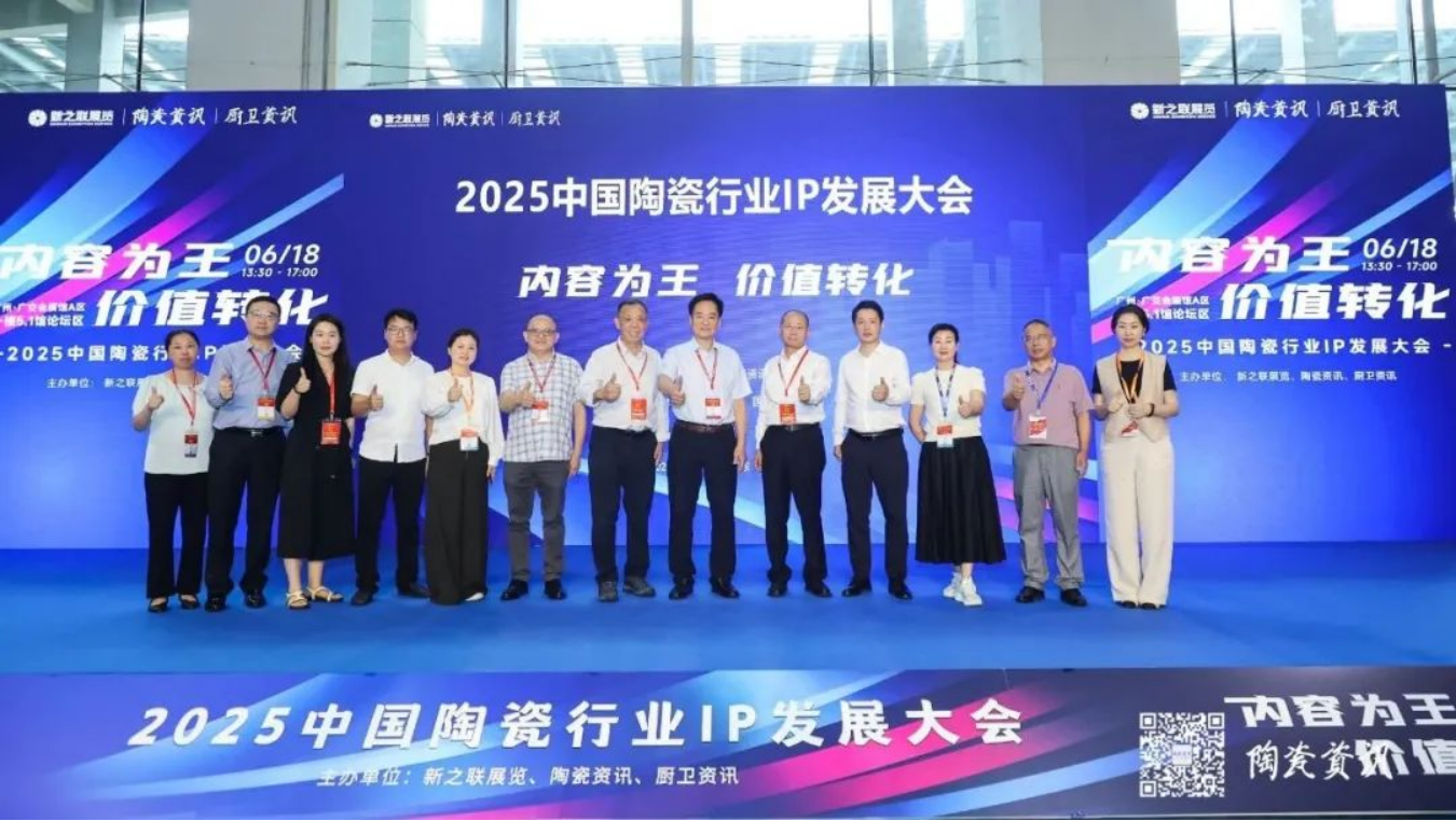陶瓷产业IP如何进阶为“新武器”?这场论坛给出了答案!
