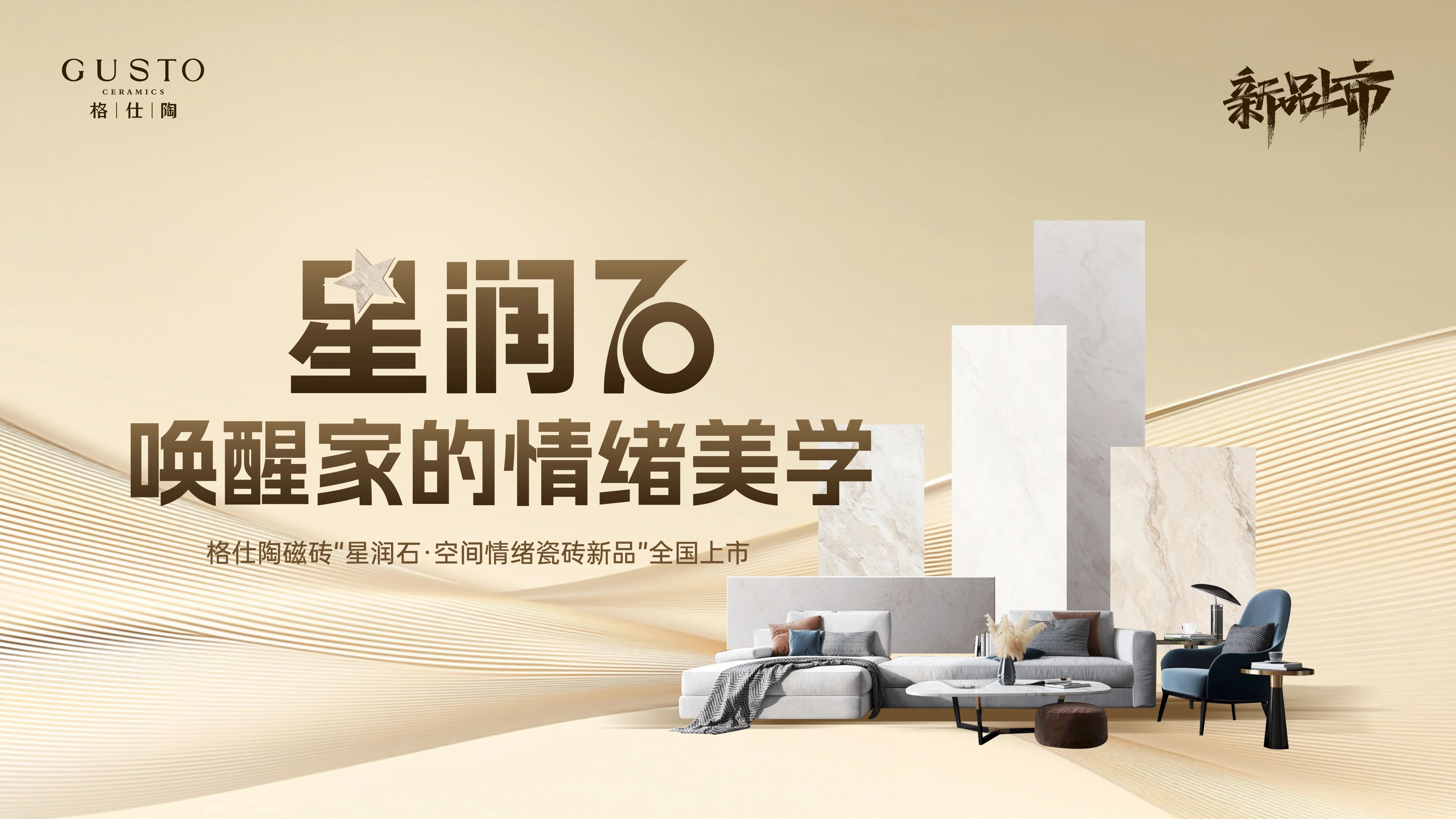 喜讯!格仕陶磁砖“星润石系列”荣获新质杯·瓷砖设计金奖