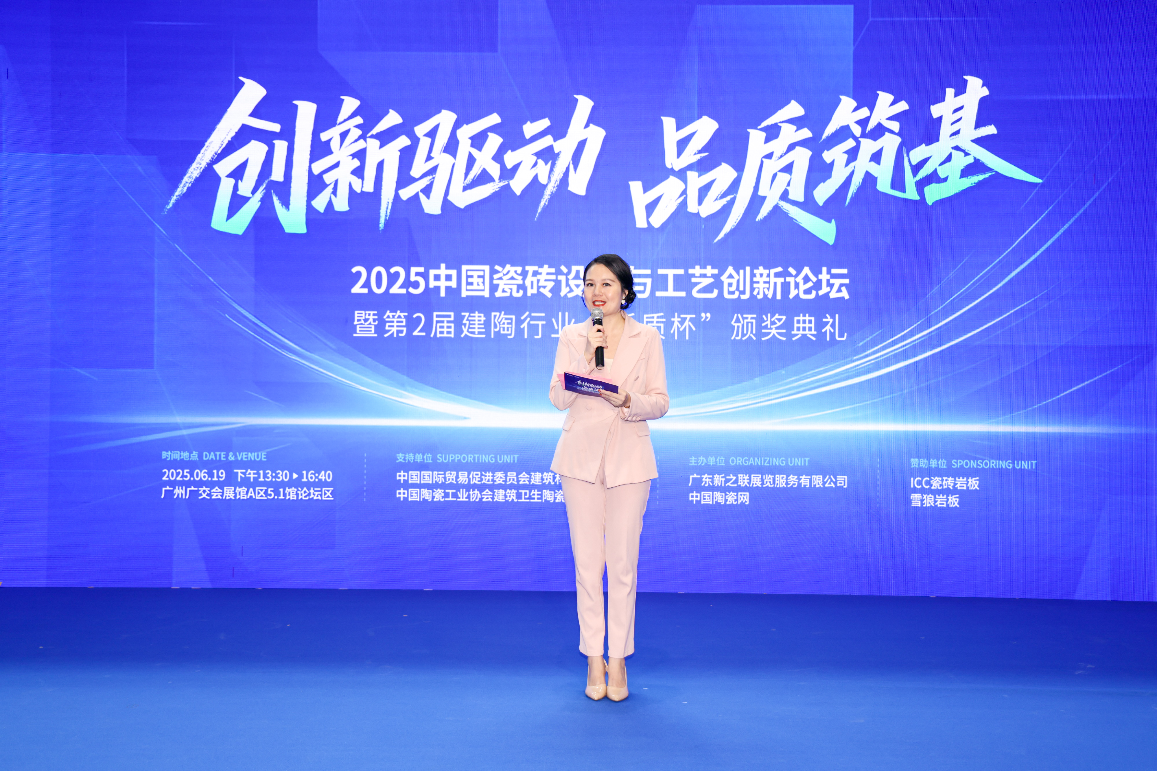 2025中国瓷砖设计与工艺创新论坛暨第2届建陶行业“新质杯”颁奖典礼圆满举行