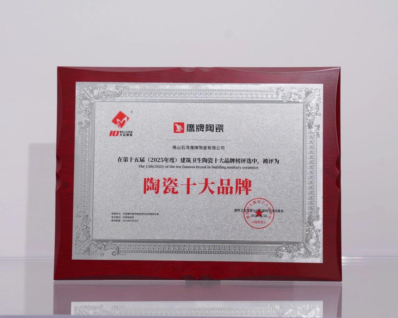 鹰牌陶瓷为何能多次荣登陶瓷十大品牌榜单?