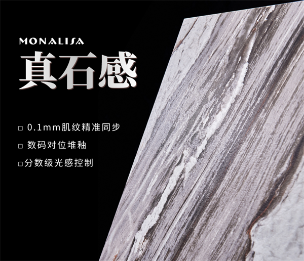 0.1mm的时空对话:蒙娜丽莎瓷砖如何用科技复刻亿万年自然肌理?