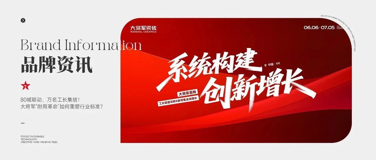 80城联动,万名工长集结!大将军“耐用革命”如何重塑行业标准?