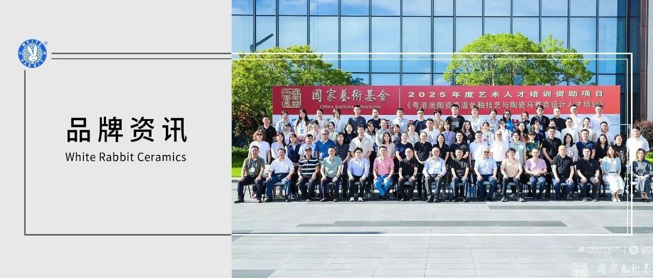 产教融合育英才|国家级陶瓷人才培训项目在旭日集团盛大启动