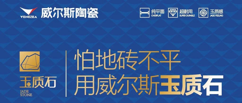 威尔斯陶瓷