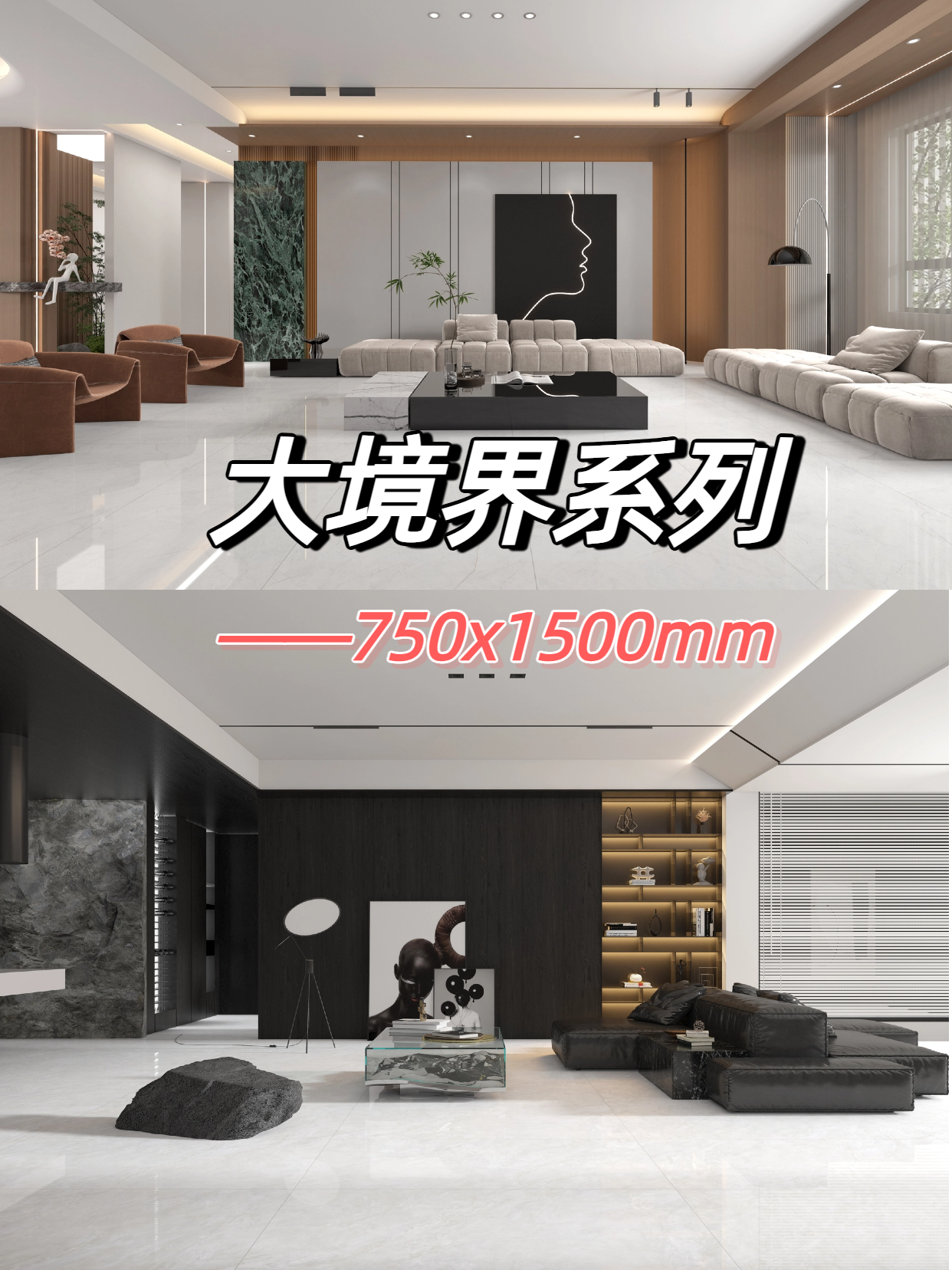 房子按这样装,高级感拿捏✨新润成瓷砖「大境界系列」750x1500mm