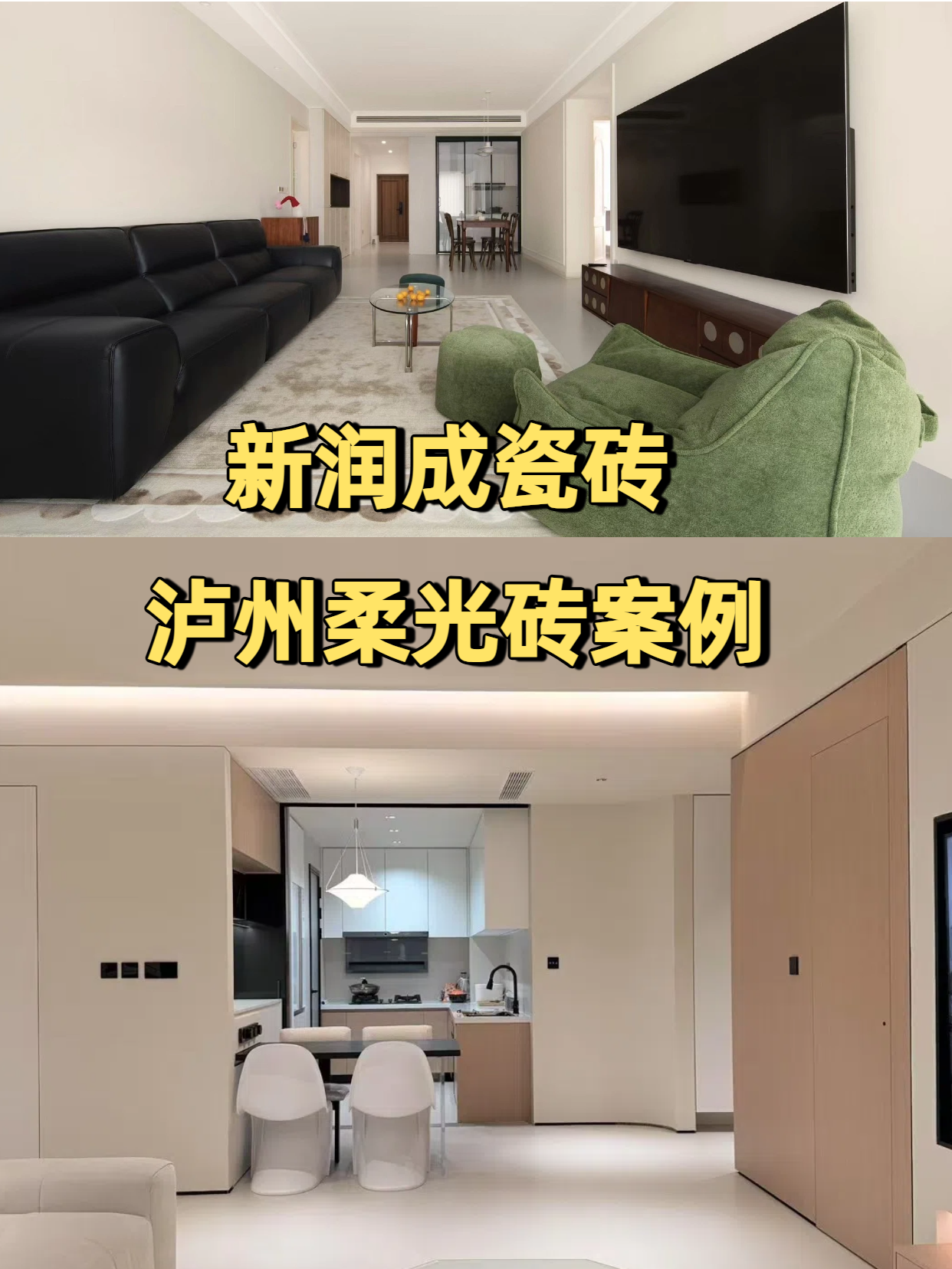 照抄新润成瓷砖柔光实景案例,绝绝子!👍💡